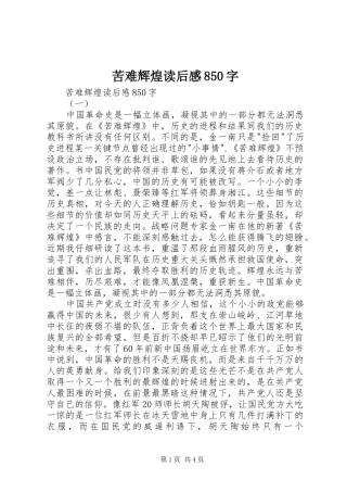 苦难辉煌读后感850字 