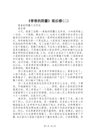 《青春的阴霾》观后感(二) 