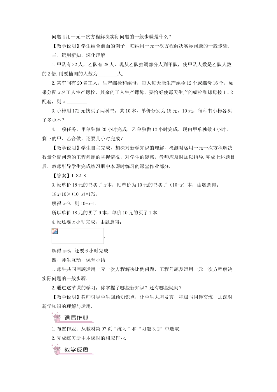 七年级数学上册 第3章 一次方程与方程组3.2 一元一次方程的应用第3课时 比例问题和其他问题教案 （新版）沪科版-（新版）沪科版初中七年级上册数学教案_第2页