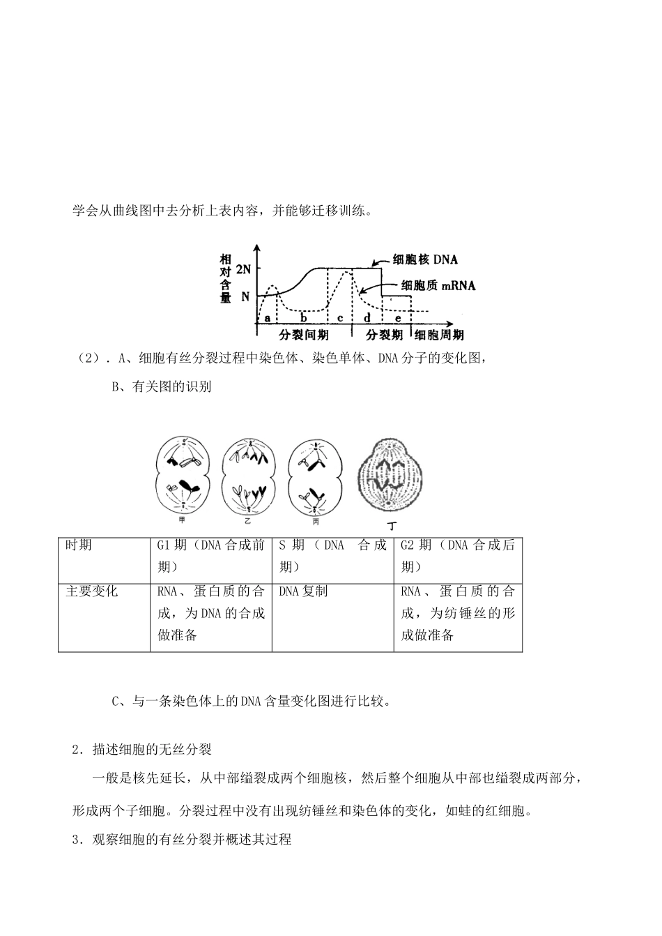 高三生物 专题三 细胞增殖、衰老、凋亡教案_第2页