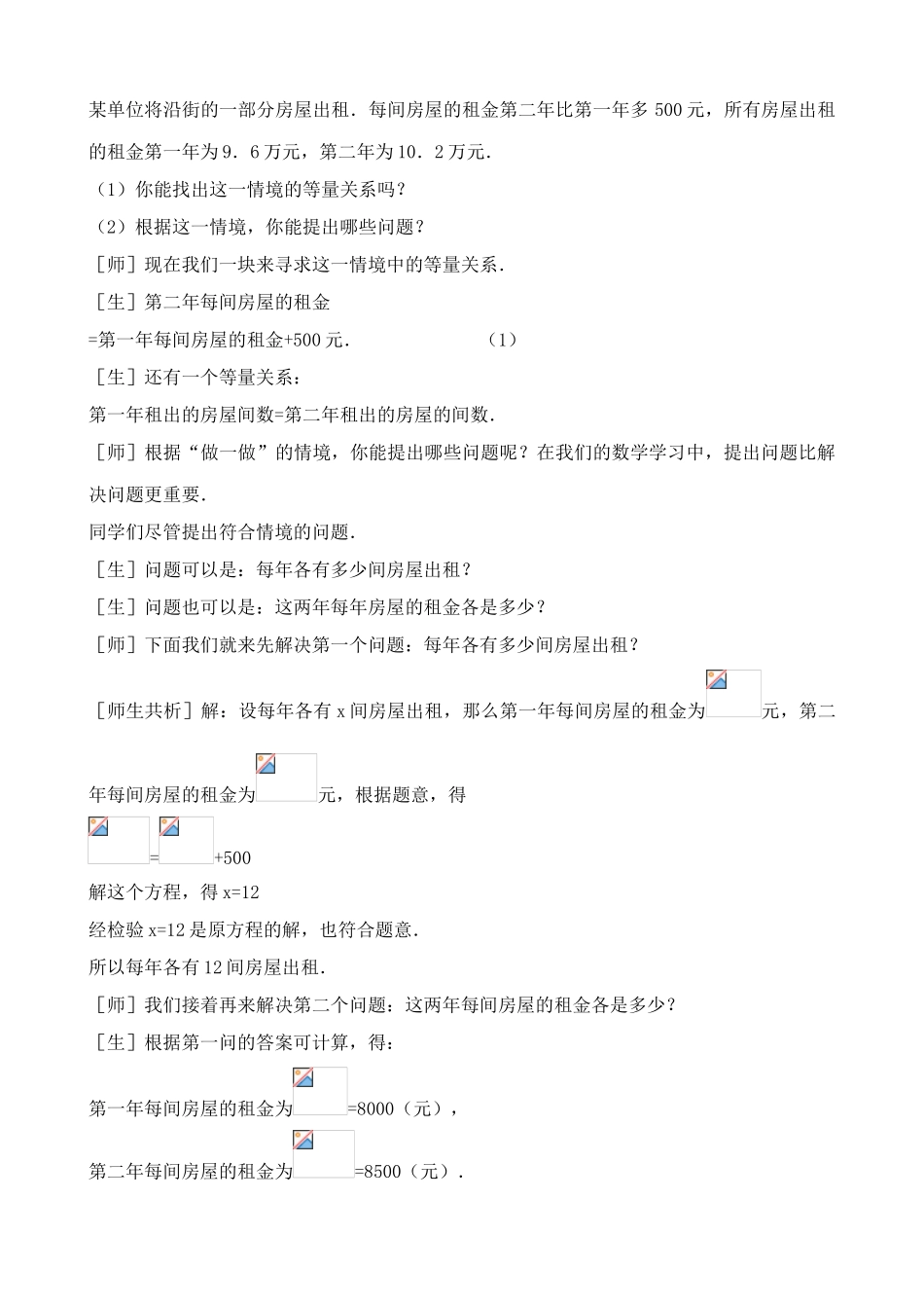 鲁教版八年级数学上册 分式方程_第2页