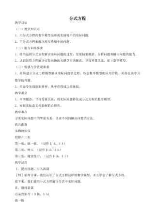 鲁教版八年级数学上册 分式方程