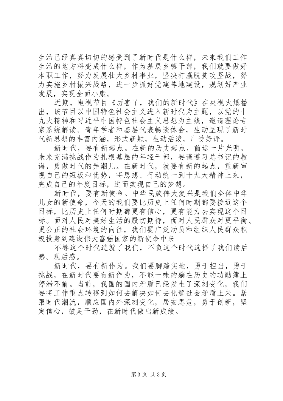 《厉害了，我们的新时代》观后感 _第3页