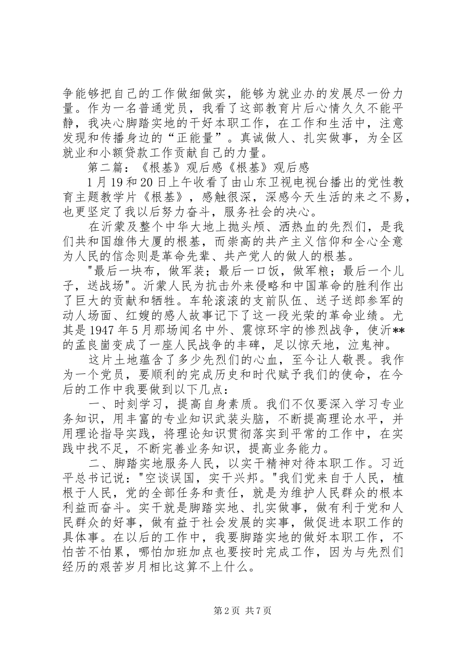 《根基》观后感 _第2页