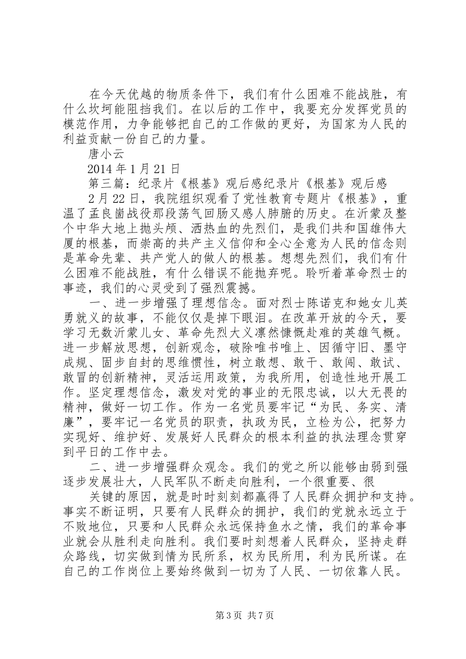 《根基》观后感 _第3页