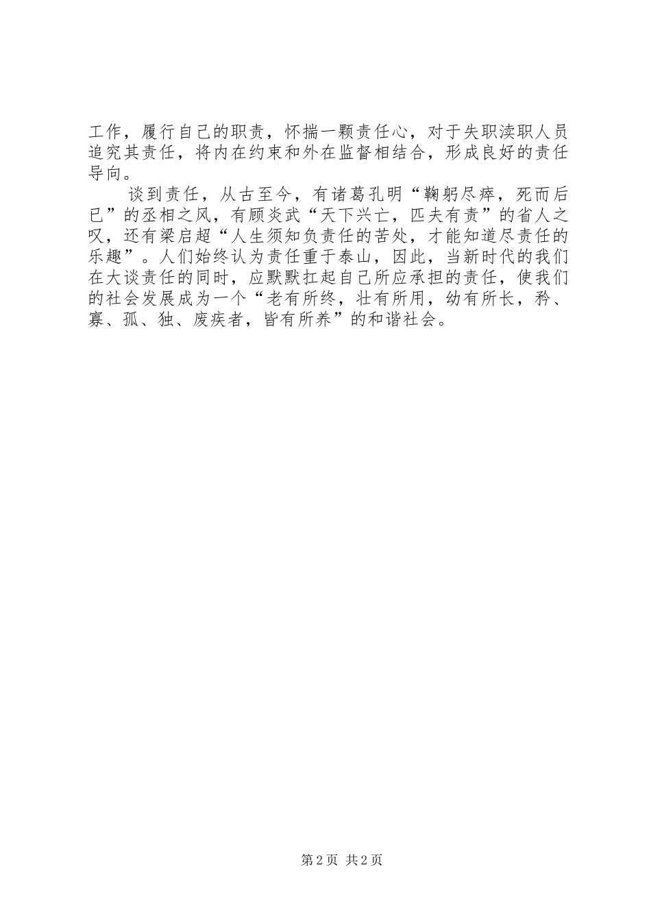 医生《论责任》读后感——浅谈责任 _第2页