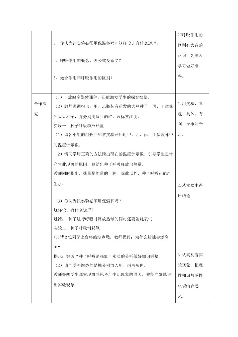 七年级生物上册 2.1.4《绿色植物的呼吸作用》教案 （新版）济南版-（新版）济南版初中七年级上册生物教案_第2页