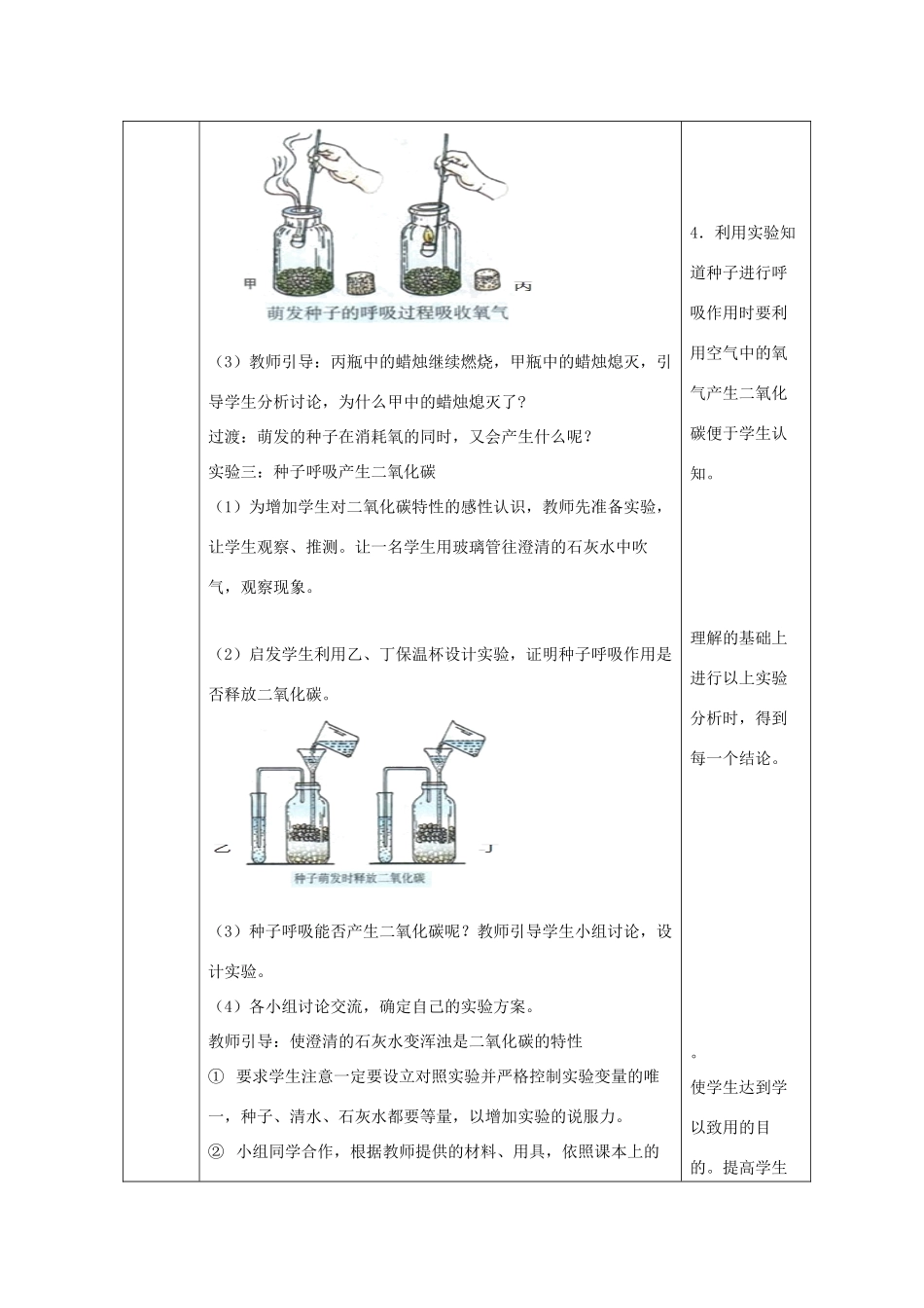 七年级生物上册 2.1.4《绿色植物的呼吸作用》教案 （新版）济南版-（新版）济南版初中七年级上册生物教案_第3页