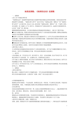 高中地理 《地球的运动》说课稿