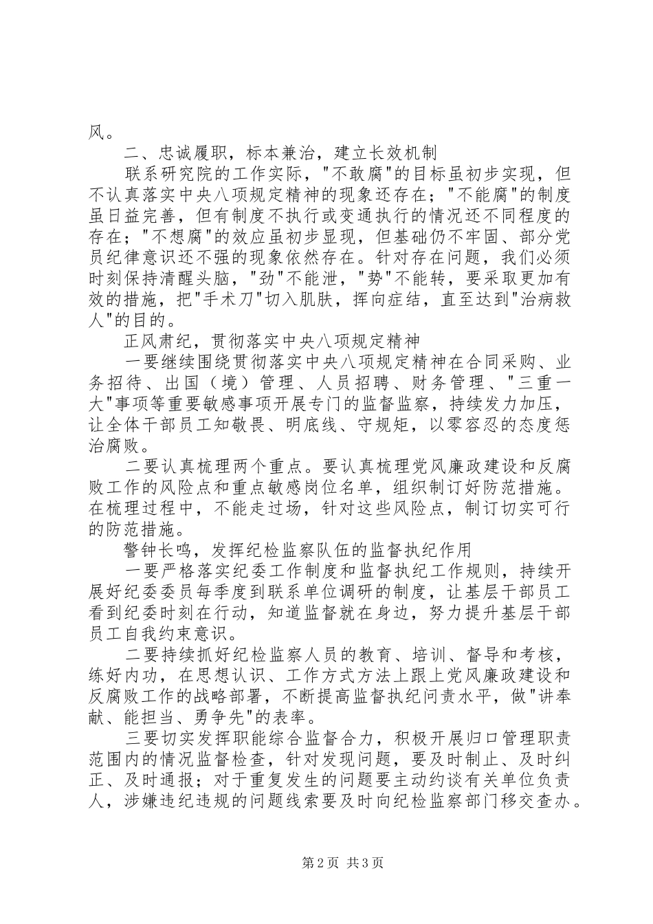 《央企领导人员违纪违法警示录》观后感 _第2页