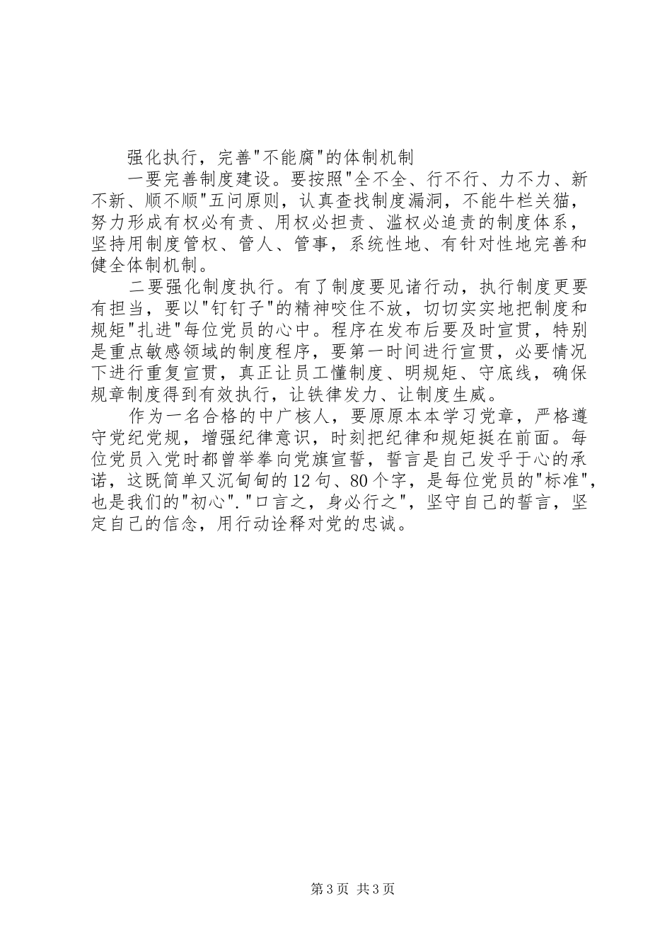 《央企领导人员违纪违法警示录》观后感 _第3页