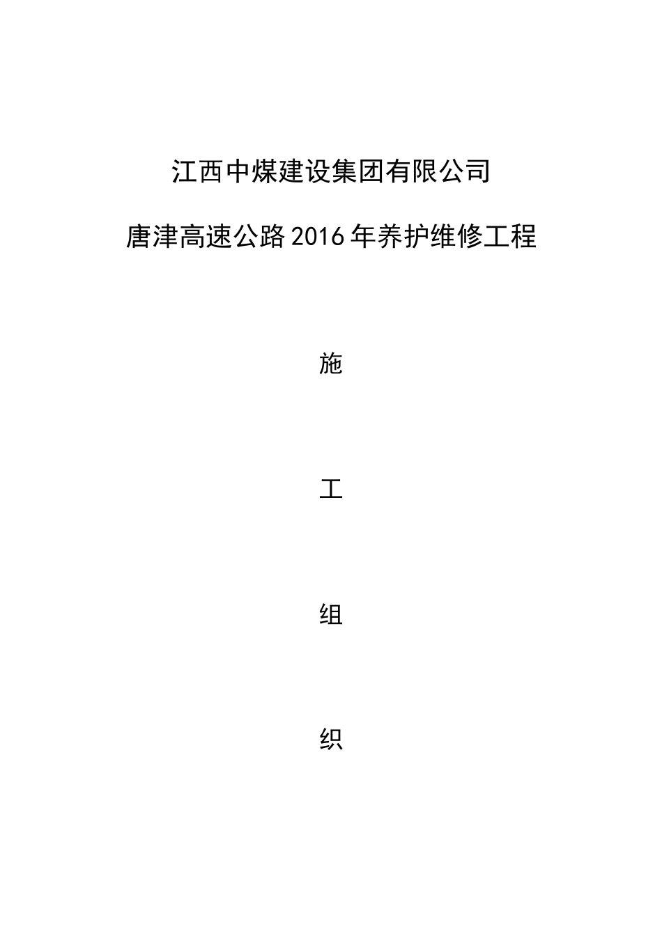 养护工程施工组织设计_第3页