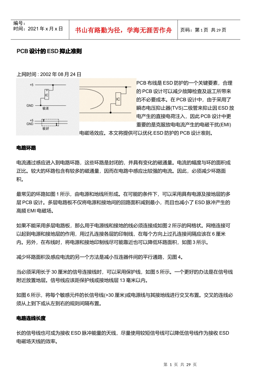 PCB设计的ESD抑止准则_第1页