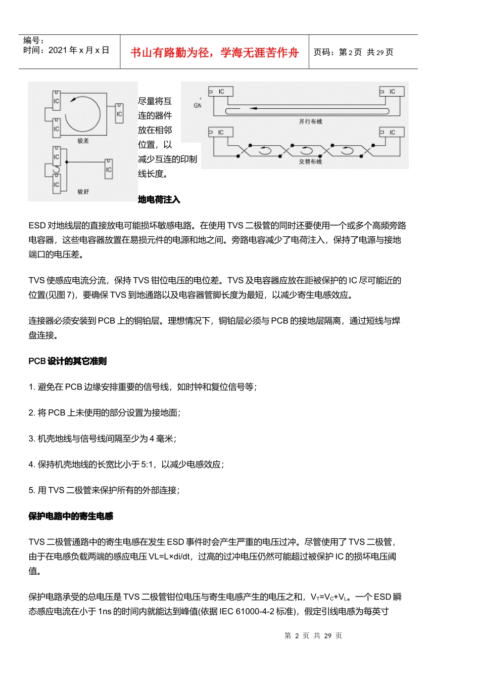 PCB设计的ESD抑止准则_第2页