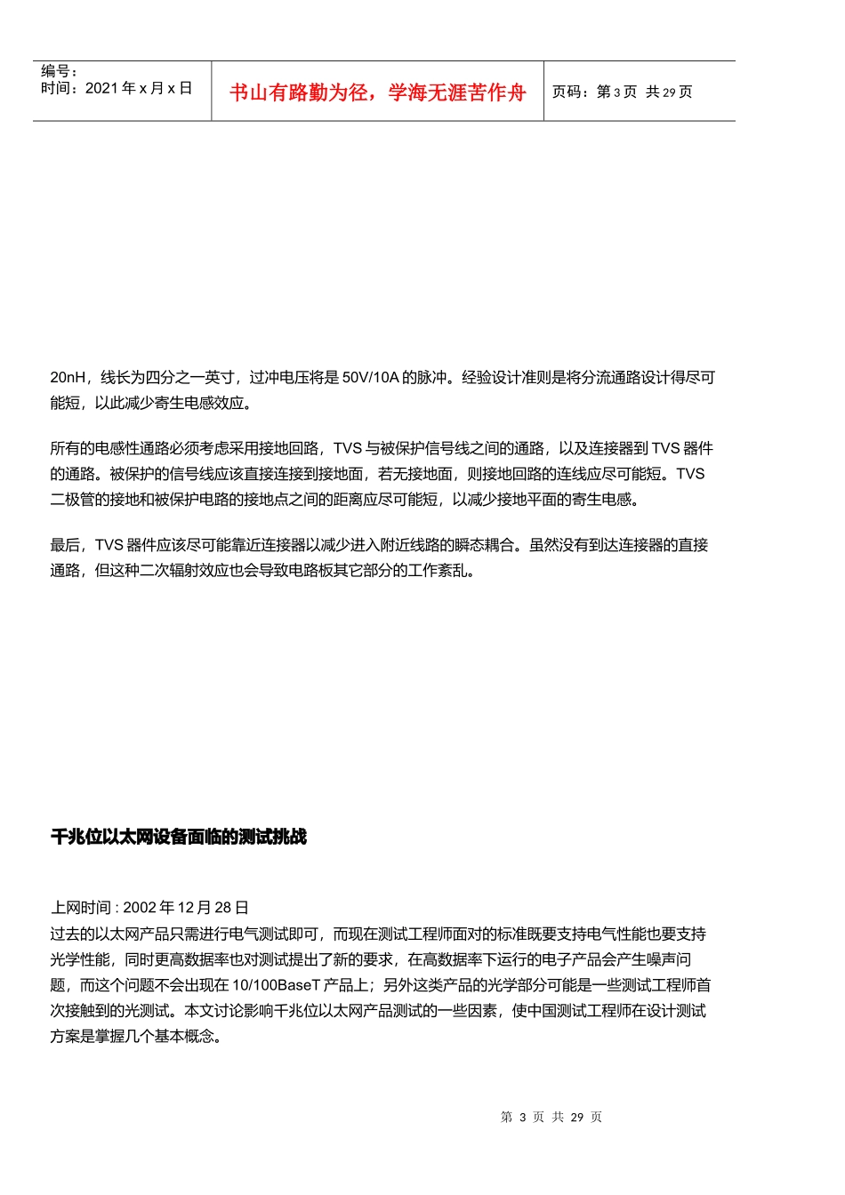 PCB设计的ESD抑止准则_第3页