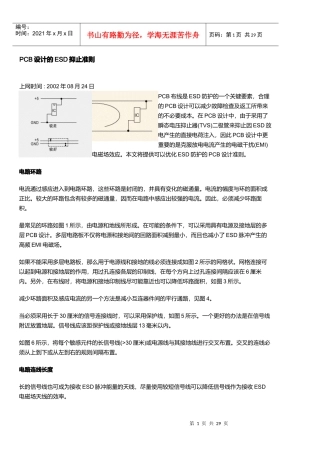 PCB设计的ESD抑止准则