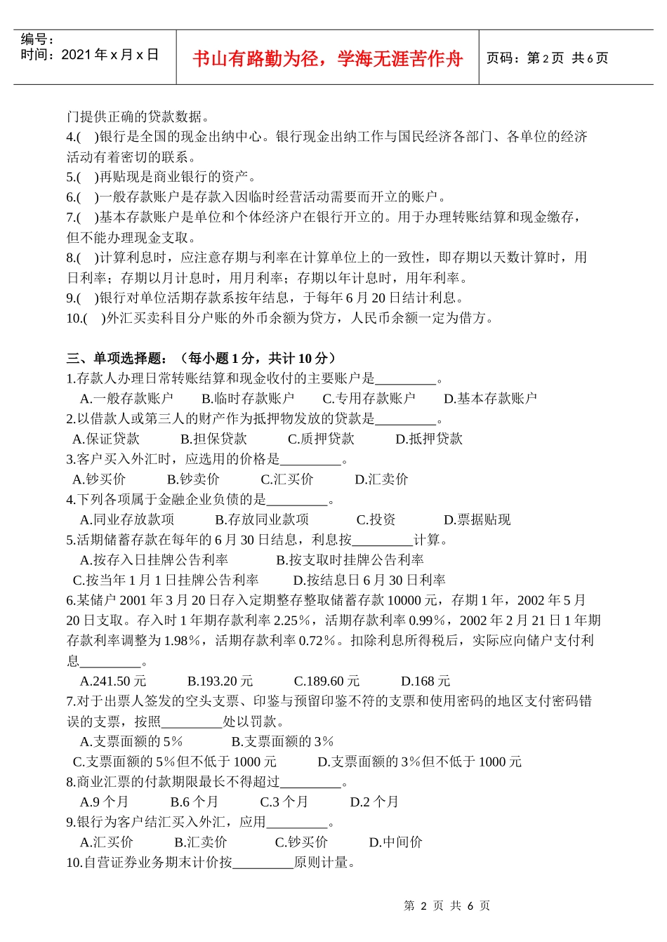 《金融企业会计》期末试卷A卷_第2页