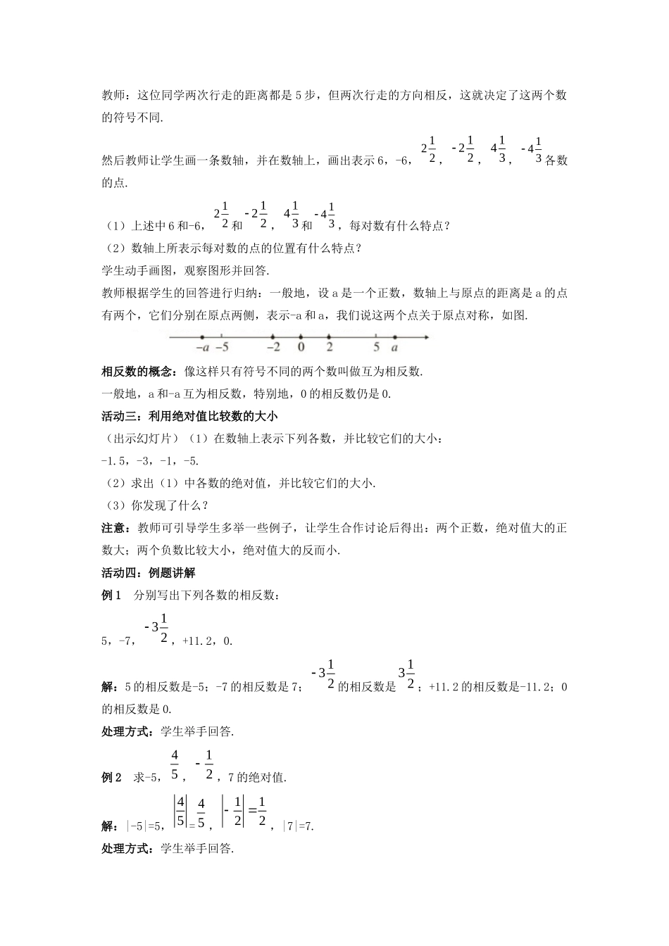 七年级数学上册 第2章 有理数 2.4 绝对值与相反数教案 （新版）苏科版-（新版）苏科版初中七年级上册数学教案_第2页