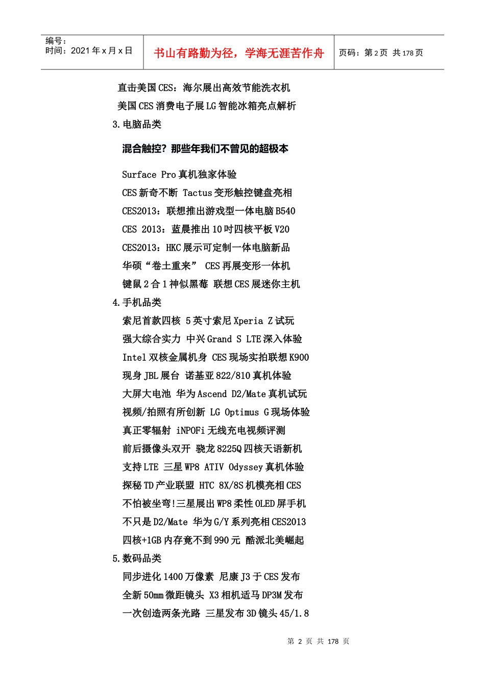 XXXX年CES国际消费电子展_第2页