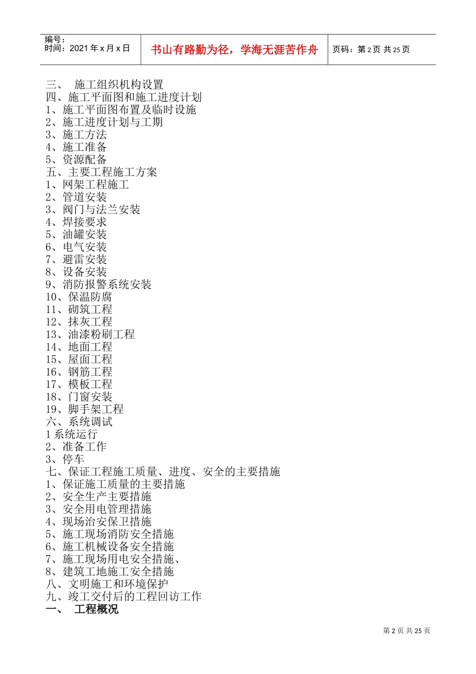 加油加气站土建工程施工组织设计(DOC45页)_第2页