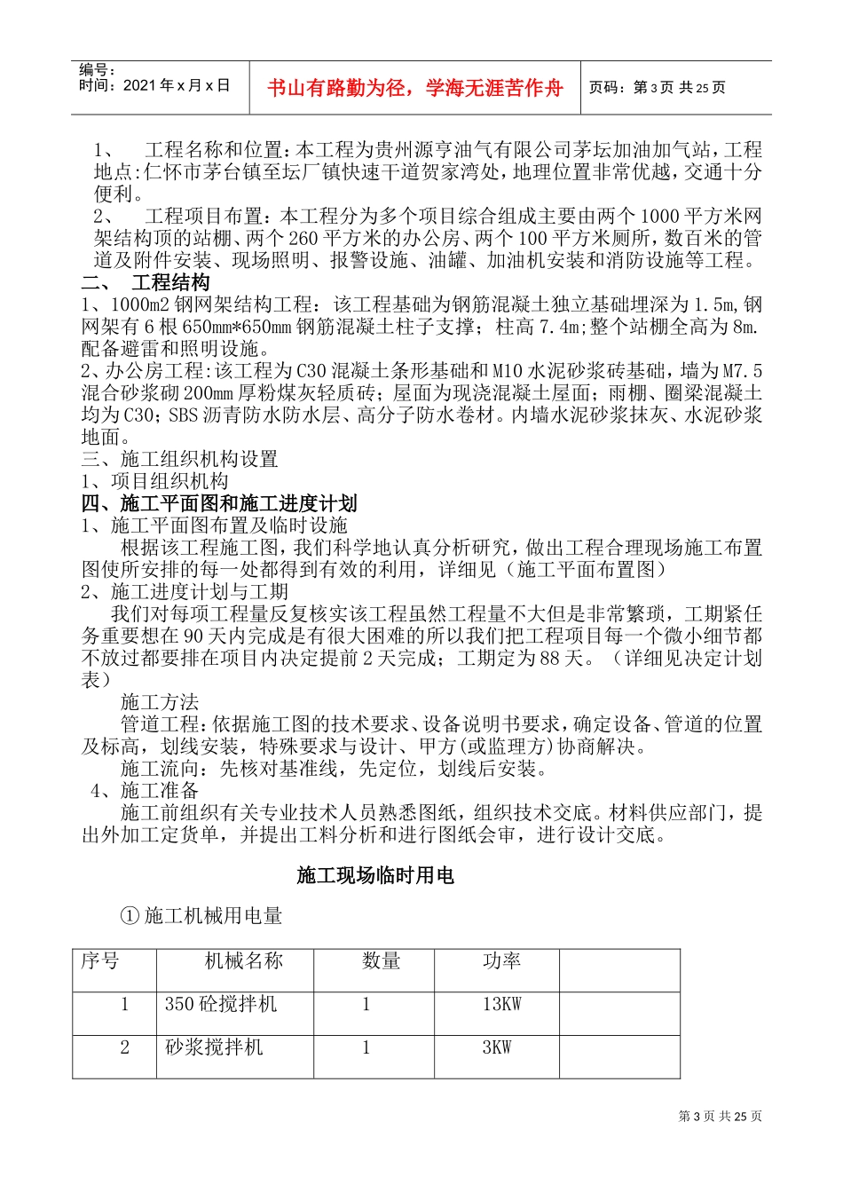 加油加气站土建工程施工组织设计(DOC45页)_第3页