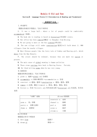 高中英语 Module 6 Old and New Section Ⅱ Language Points（Ⅰ）（Introduction  Reading and Vocabulary）（教师用书）教案 外研版必修3-外研版高一必修3英语教案