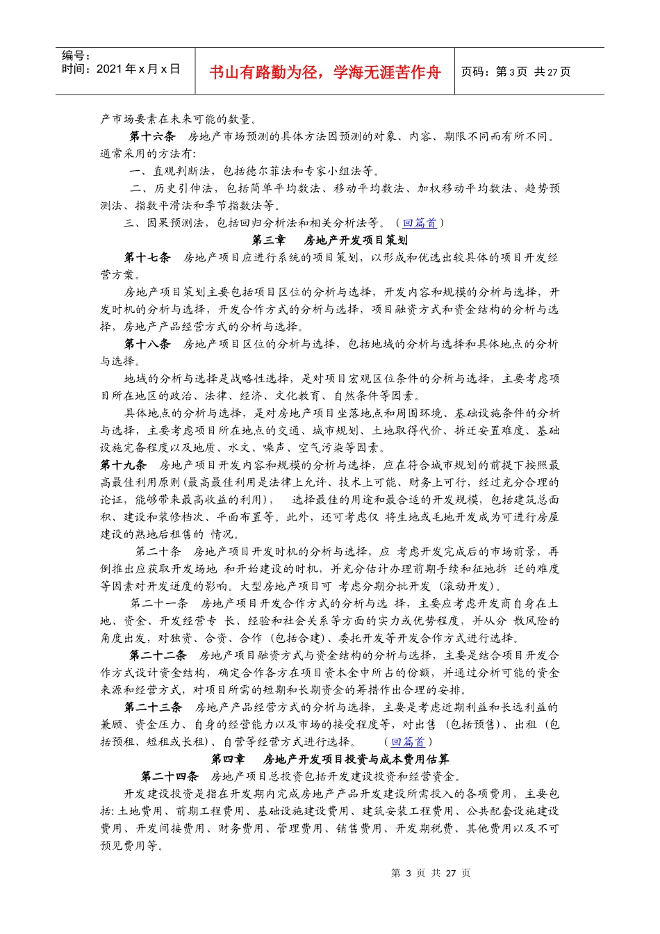 《房地产项目经济评价方法》_第3页