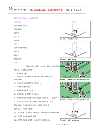 SMT返修技术管理资料