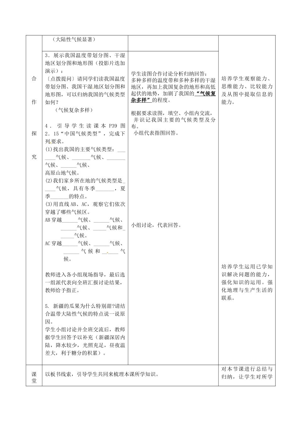 山东省枣庄八年级地理上册 第二章《气候的基本特征》教案_第2页
