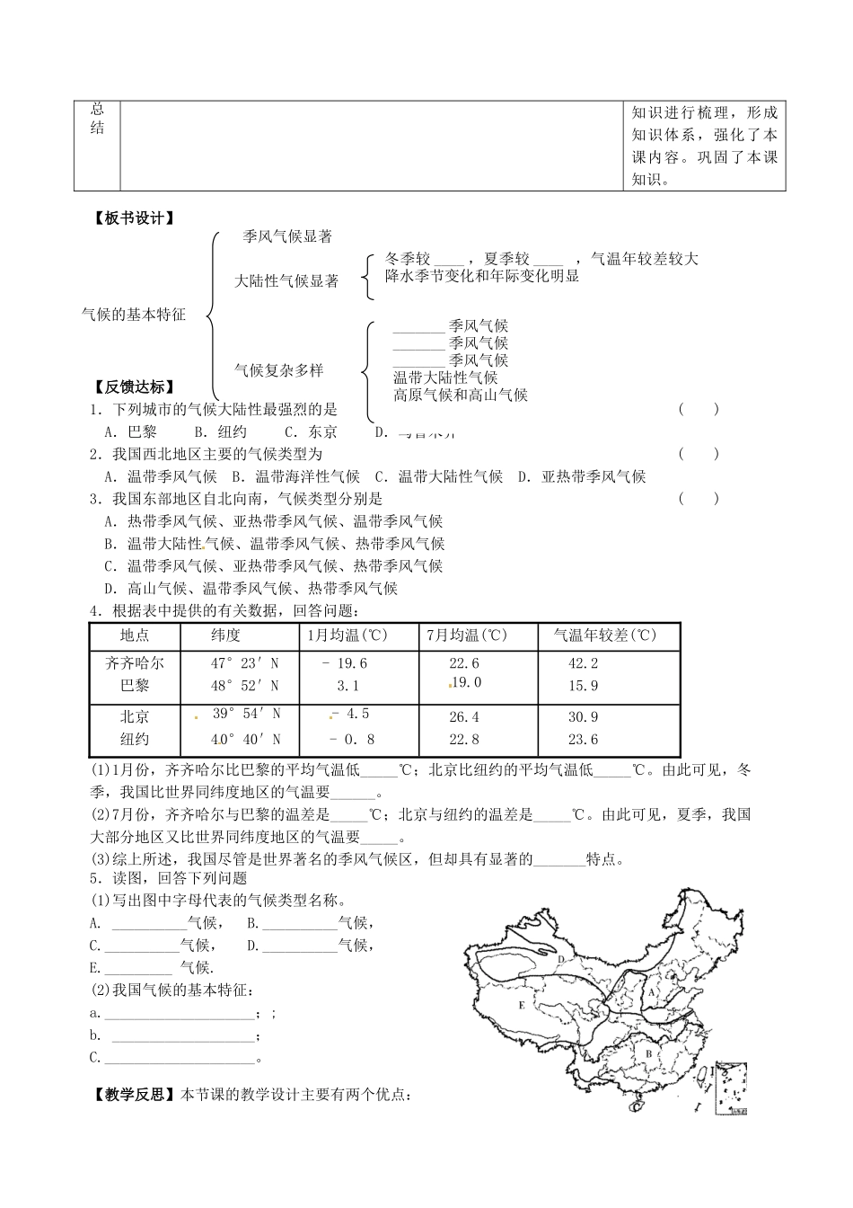 山东省枣庄八年级地理上册 第二章《气候的基本特征》教案_第3页