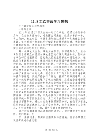 11.8工亡事故学习感想 