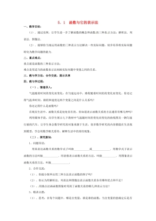山东省泰安市东平县实验中学九年级数学下册 5.1 函数与它的表示法（第1课时）教案 （新版）青岛版