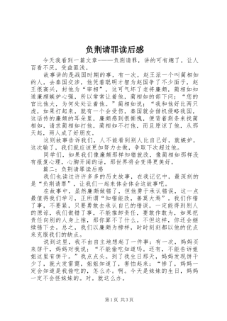 负荆请罪读后感 
