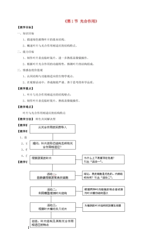 七年级生物上册 第5章 第1节 光合作用教案1 北师大版