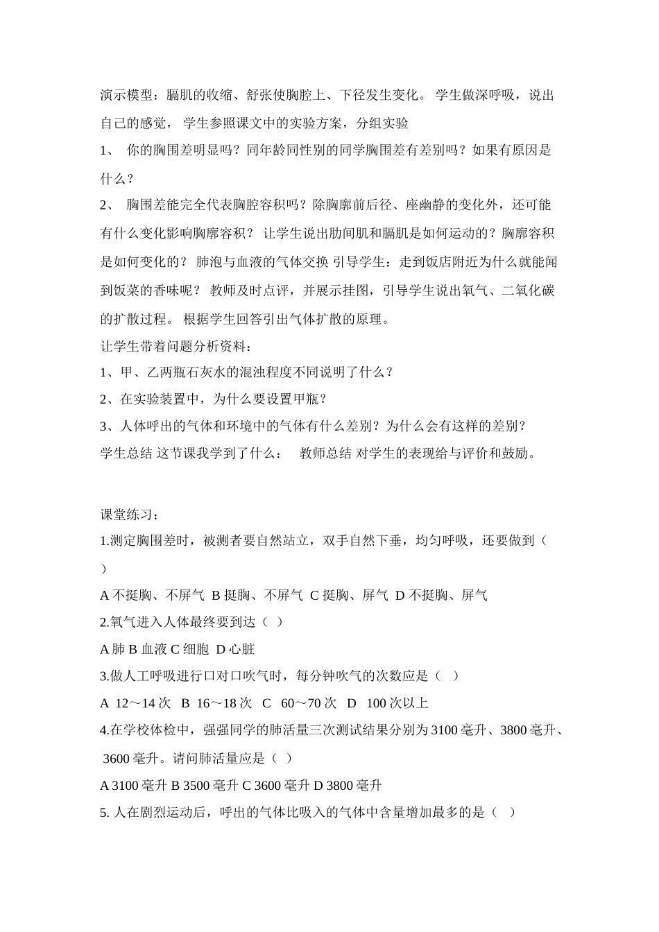高中生物 《发生在肺内的气体交换》说课稿_第2页