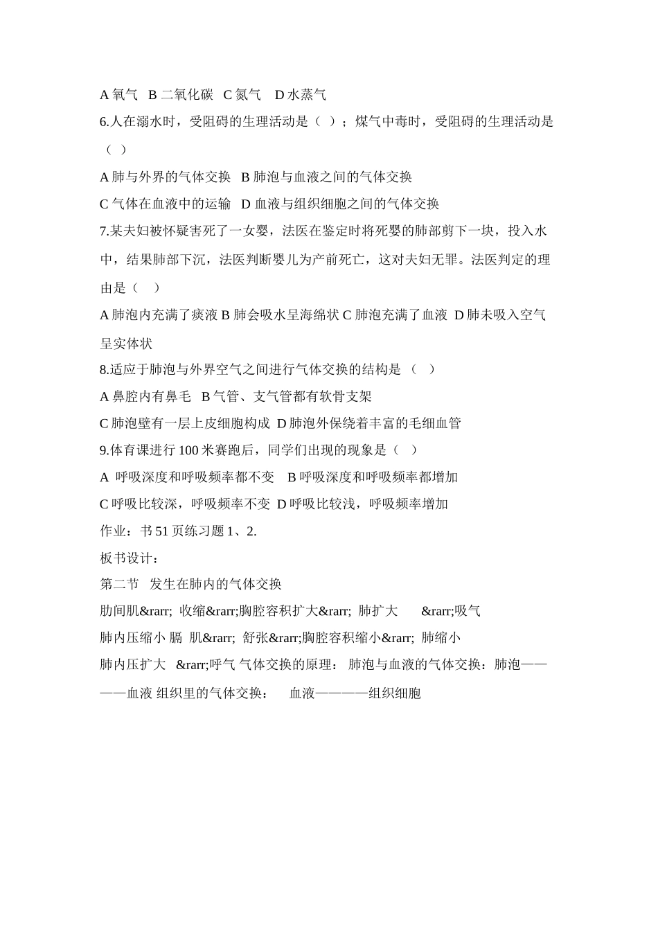 高中生物 《发生在肺内的气体交换》说课稿_第3页