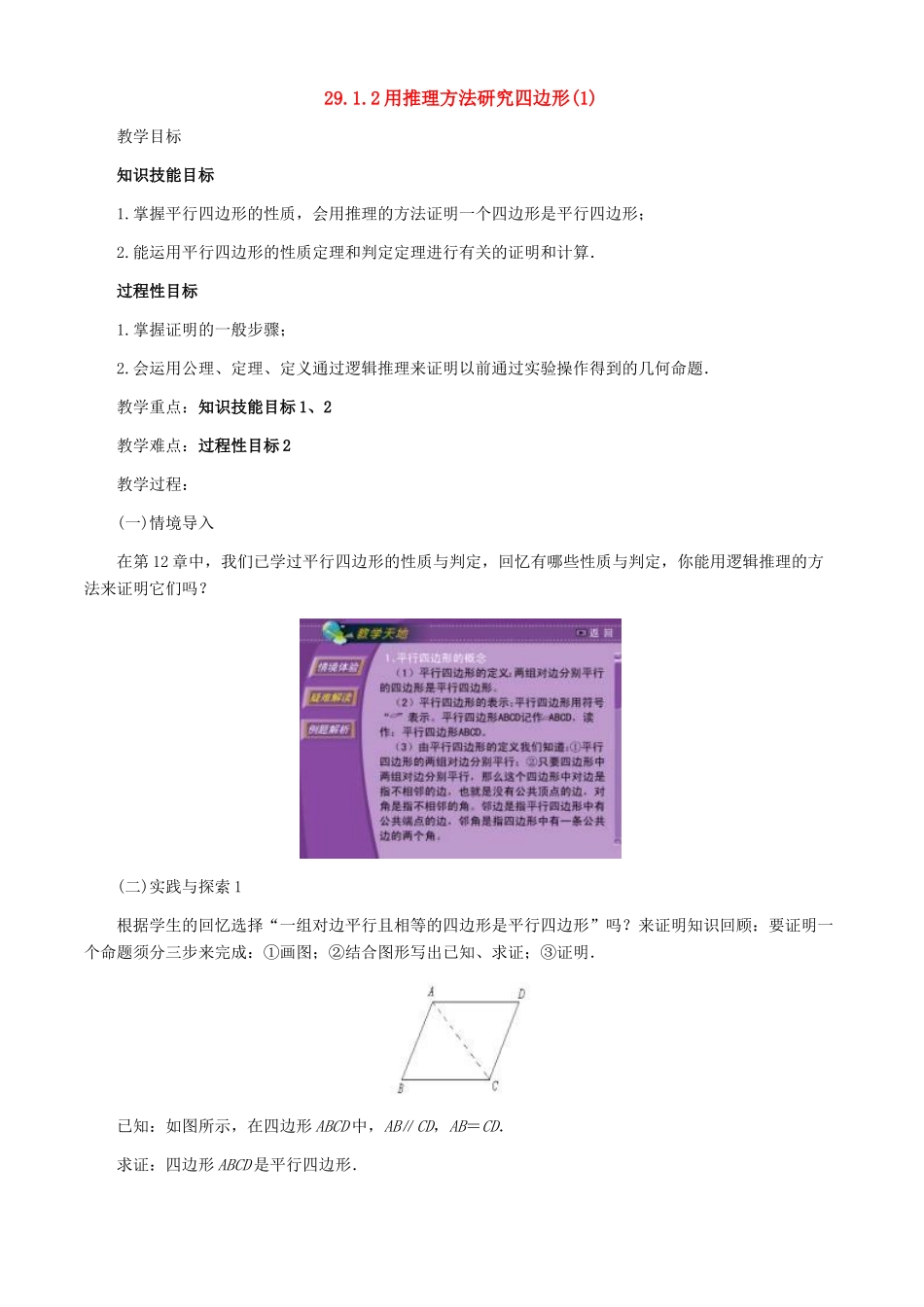 九年级数学下册 29.1 几何问题的处理方法2教案 华东师大版_第1页