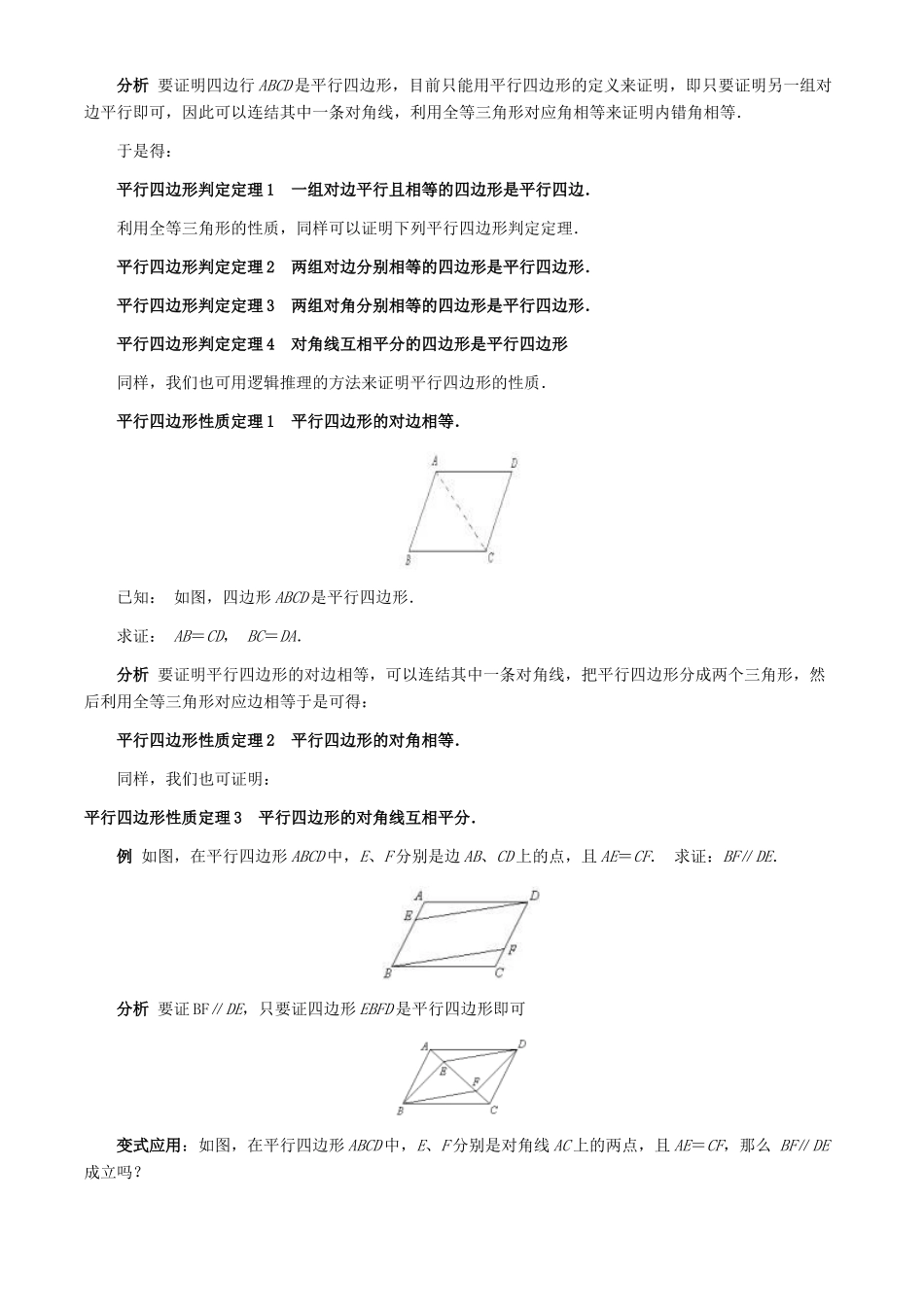 九年级数学下册 29.1 几何问题的处理方法2教案 华东师大版_第2页