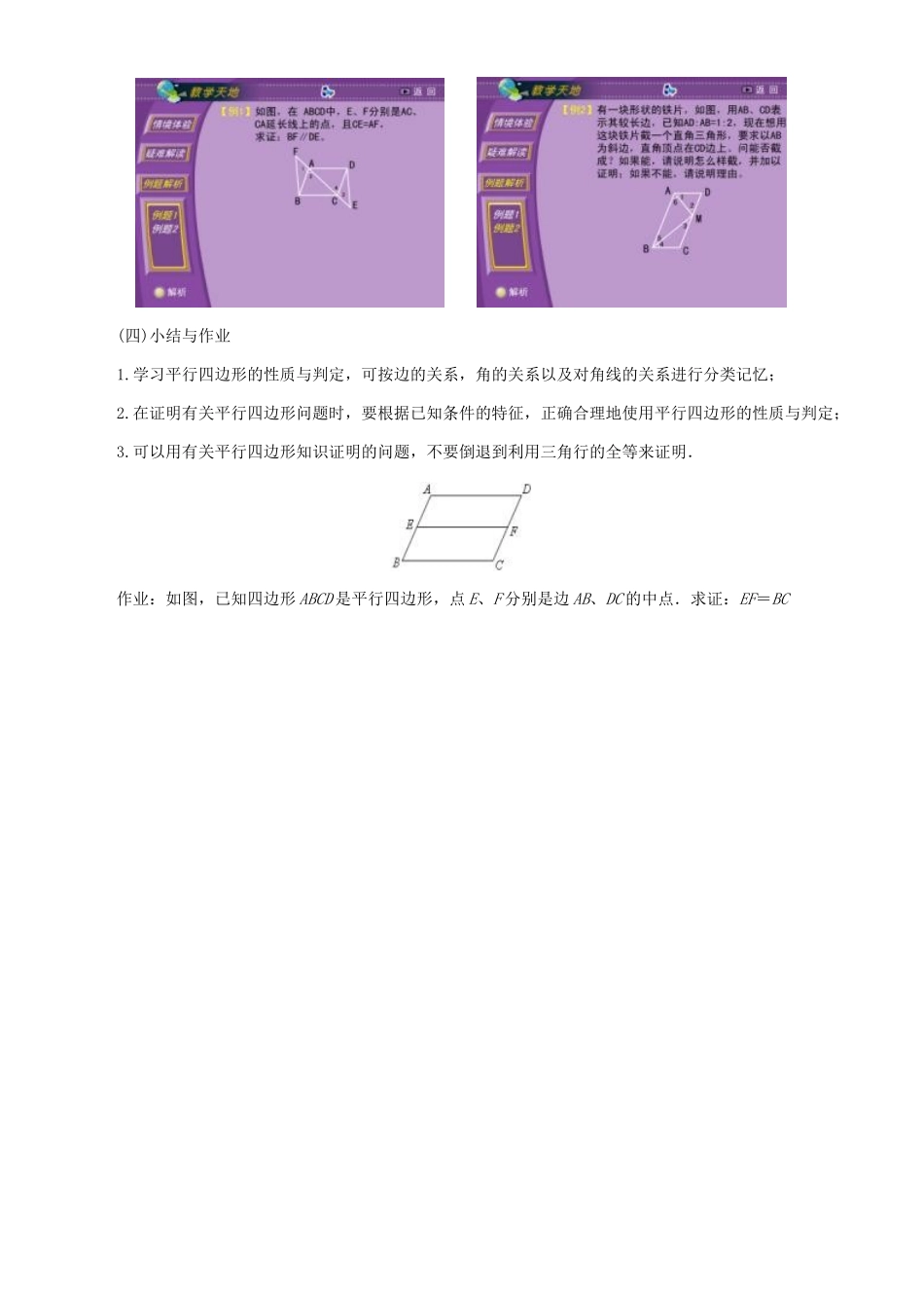 九年级数学下册 29.1 几何问题的处理方法2教案 华东师大版_第3页