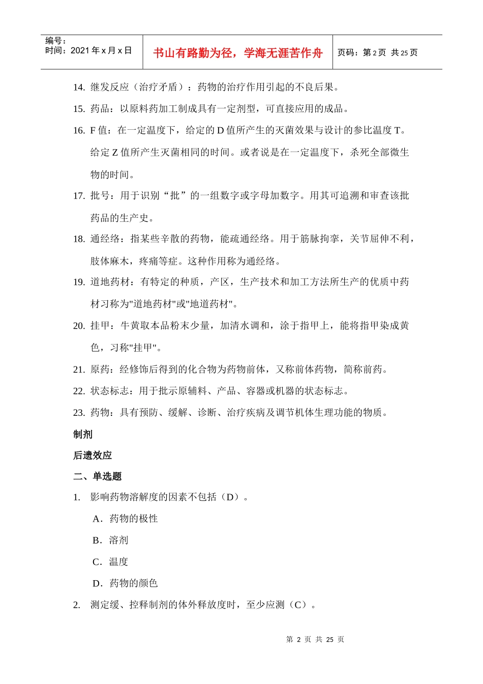 中药咨询师 复习资料_第2页