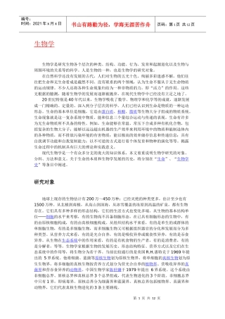 “生物学”简介、含义、起源、历史与发展