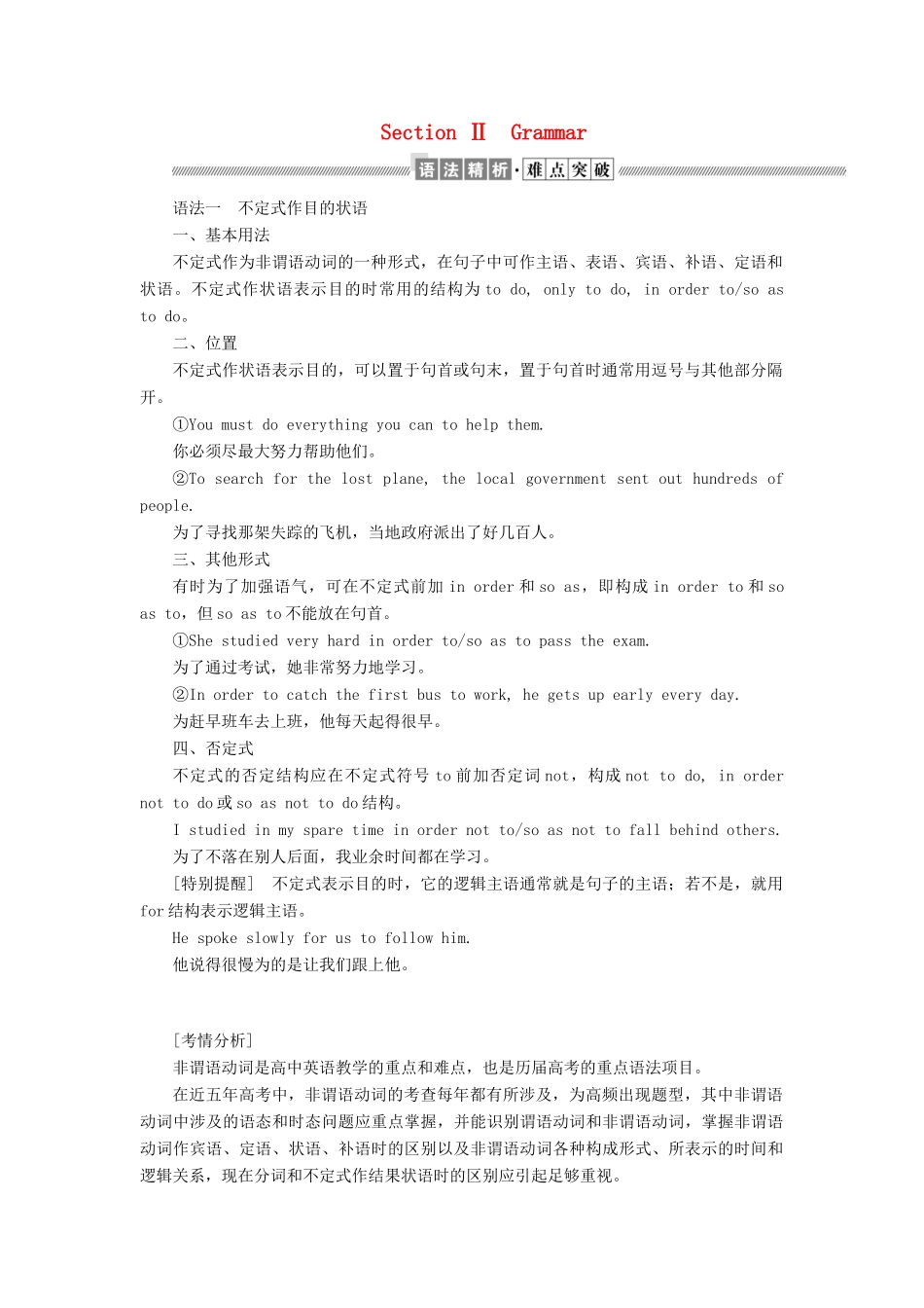 高中英语 Module 2 No Drugs Section Ⅱ Grammar教案（含解析）外研版必修2-外研版高一必修2英语教案_第1页