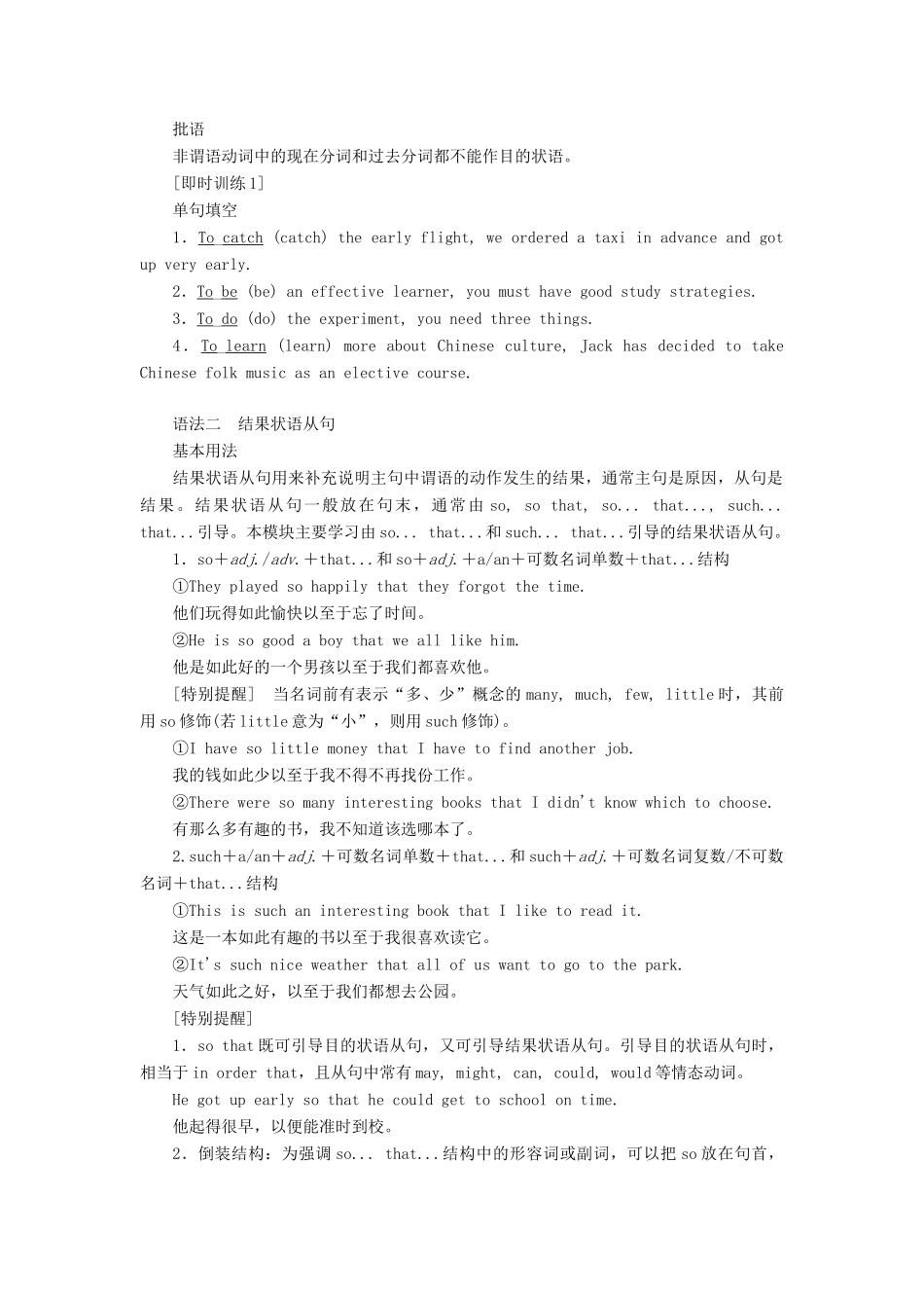 高中英语 Module 2 No Drugs Section Ⅱ Grammar教案（含解析）外研版必修2-外研版高一必修2英语教案_第2页