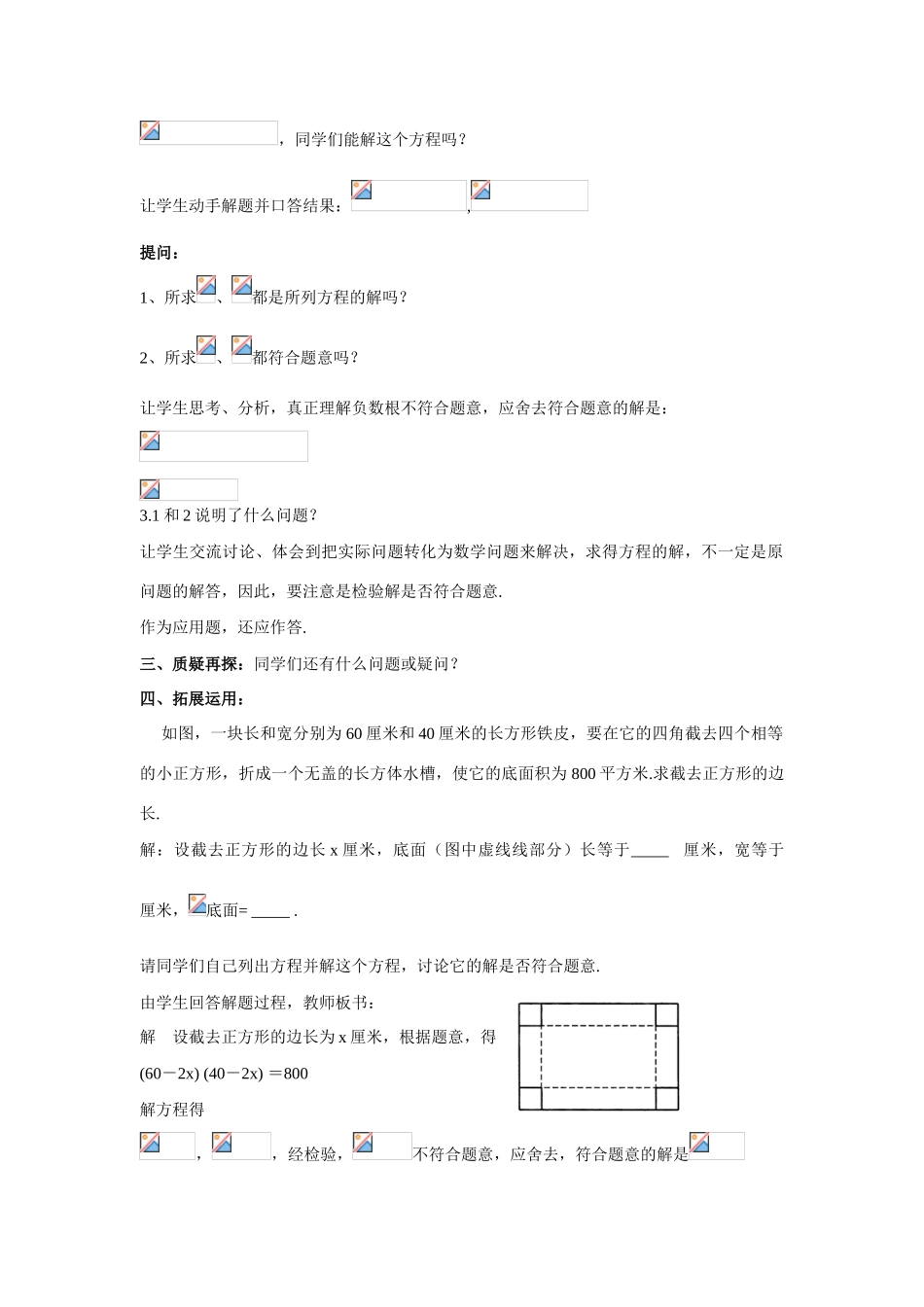 九年级数学上册23.2.4一元二次方程的解法（4）教案华东师大版_第2页