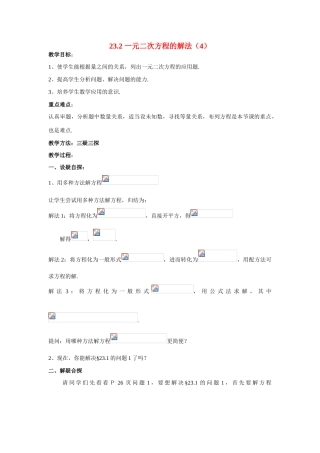 九年级数学上册23.2.4一元二次方程的解法（4）教案华东师大版