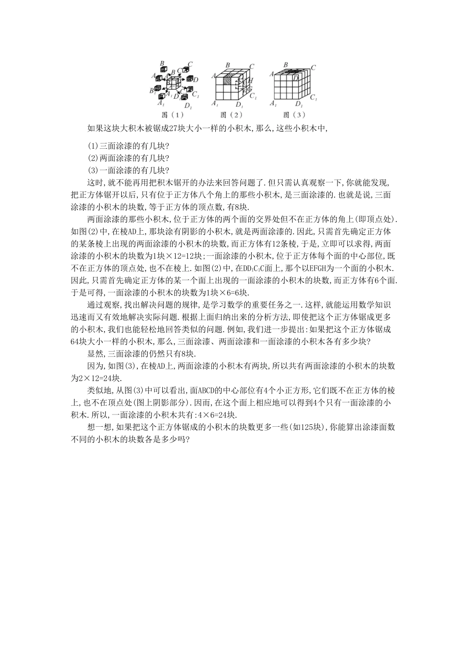 -七年级数学上册 4.1 生活中的立体图形教学设计 （新版）华东师大版-（新版）华东师大版初中七年级上册数学教案_第3页