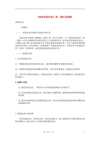高中地理 第二章 自然环境中物质运动和能量交换 第二节 地球表面形态教案1 湘教版必修1