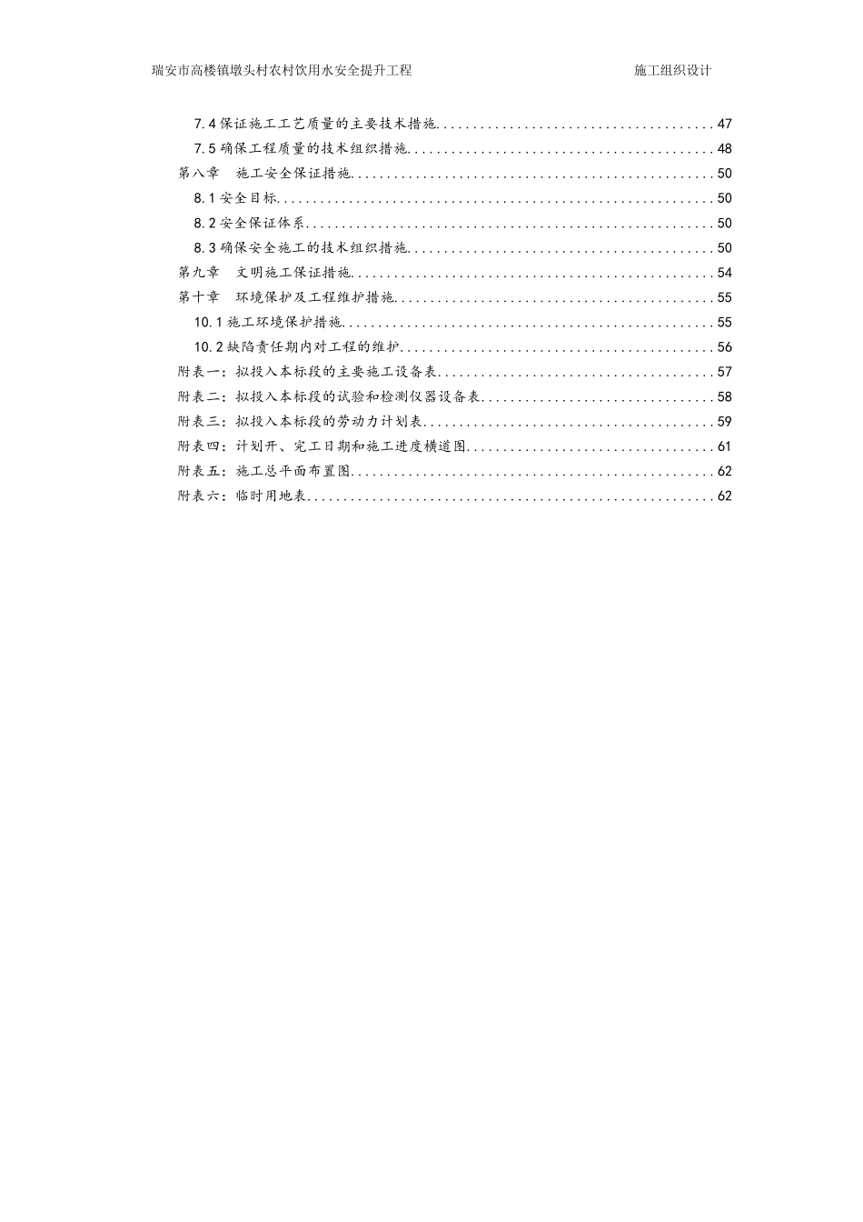 农村饮用水安全提升工程施工组织设计_第3页