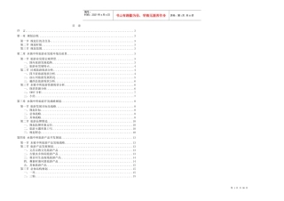 《旅游行业--越西县水镇中所旅游发展总体规划》