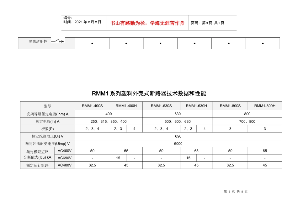 RMM1系列塑料外壳式断路器选型表-RMM2系列塑料外_第3页